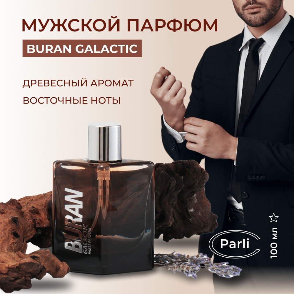 Туалетная вода мужская Buran Galactic 100мл, стойкий аромат духов от Parli parfum в оригинальном классическом #1