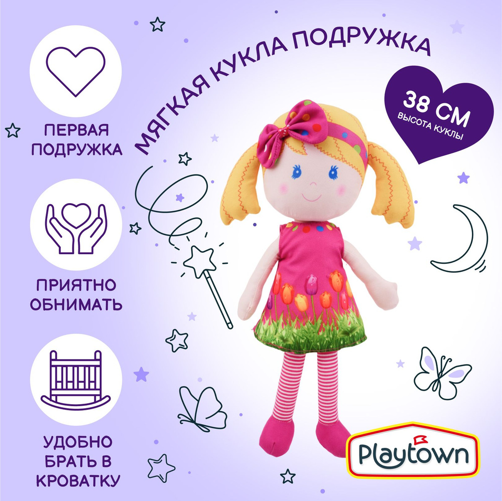 Мягкая кукла Playtown Подружка, сиреневый, 35 см #1
