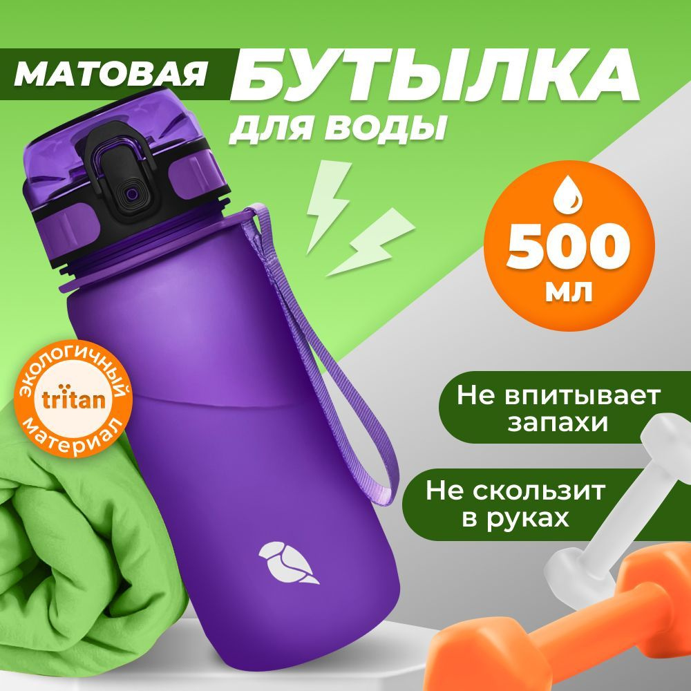 Бутылка для воды спортивная Sand Lark 500 мл фиолетовая для спорта и фитнеса с замком фиксатором  #1