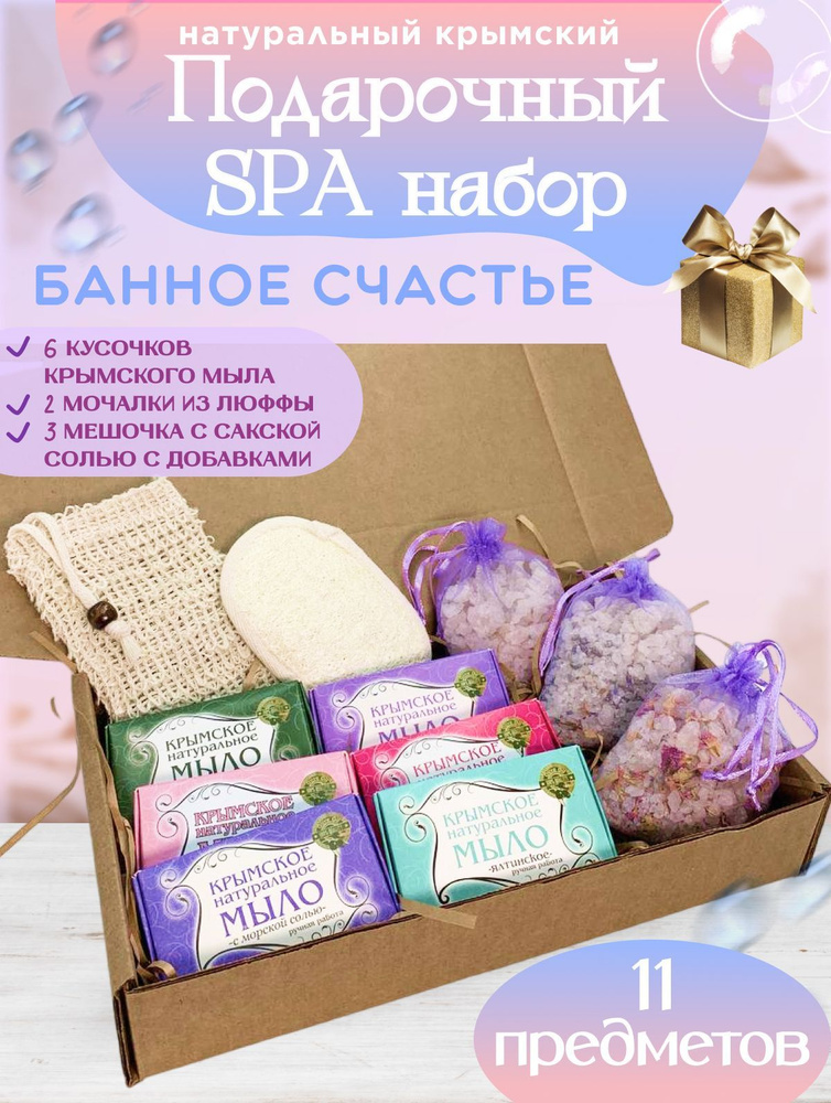 SPA - набор "Банное счастье" #1