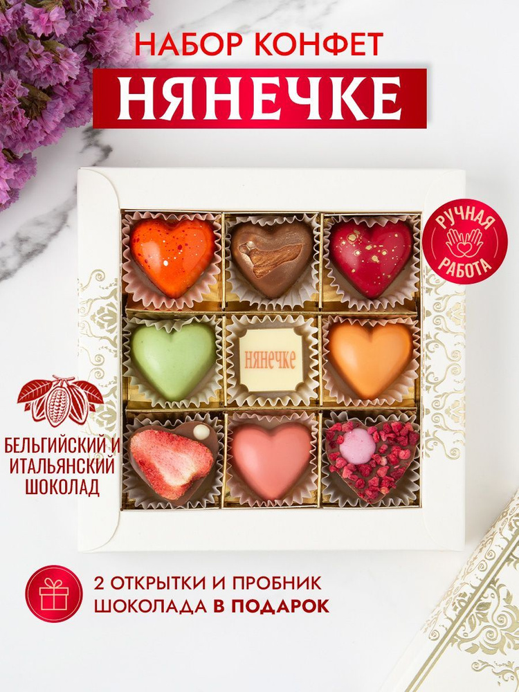 Choc-Choc/ Конфеты шоколадные коробка набор подарочный Нянечке  #1