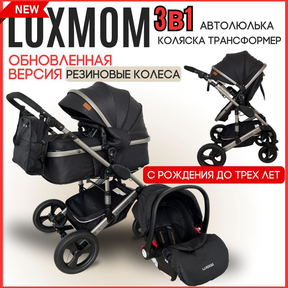 Коляска для новорожденных 3в1 LUXMOM 555, трансформер, цвет черный  #1