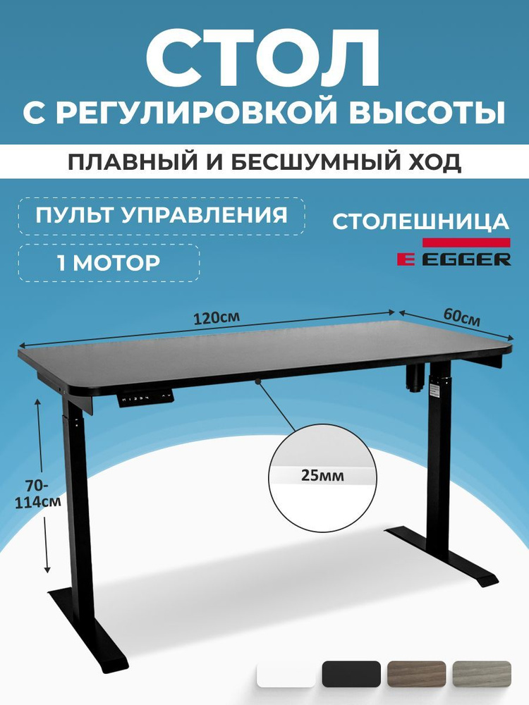 Геймерский игровой стол с электроприводом, черный, столешница ЛДСП 120x60x2,5 см, модель подстолья SOLO #1