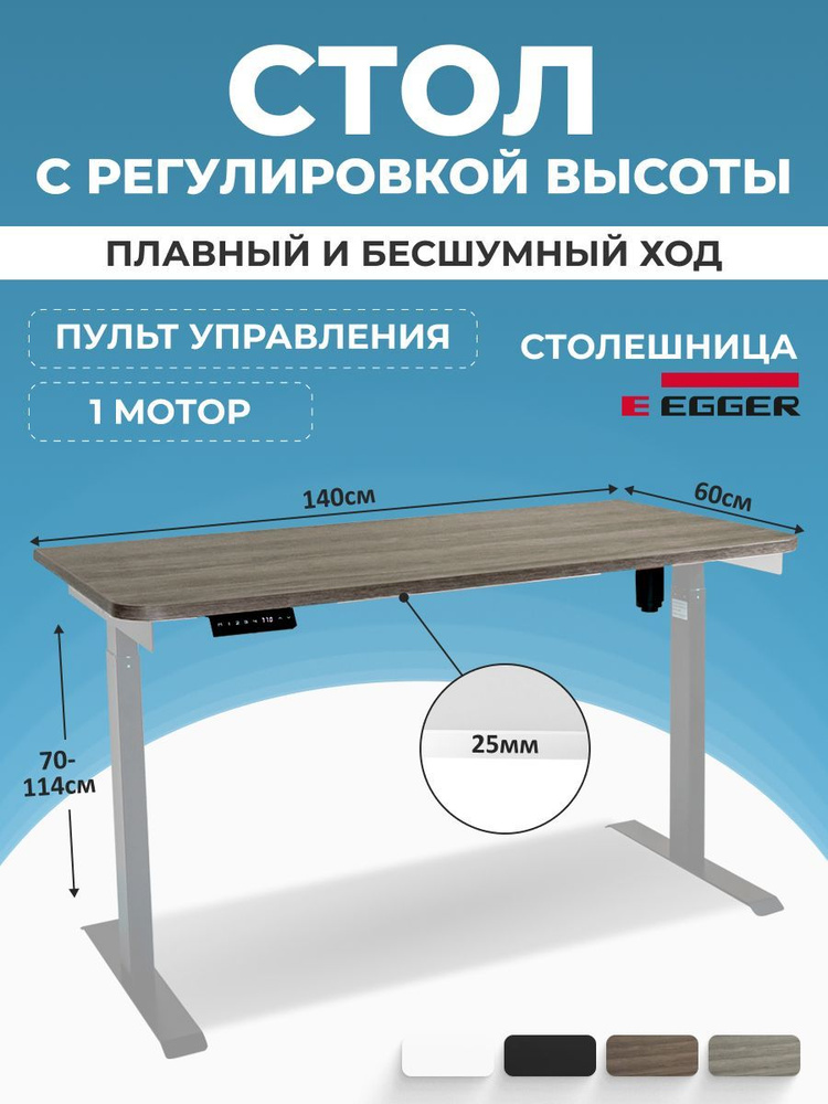 Офисный стол лофт для работы стоя и сидя, серый, столешница ЛДСП 140x60x2,5 см, модель подстолья SOLO #1