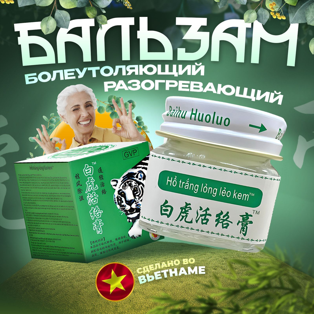 Крем мазь Белый тигр / бальзам для тела белый тигр White Tiger Balm 20г.  #1