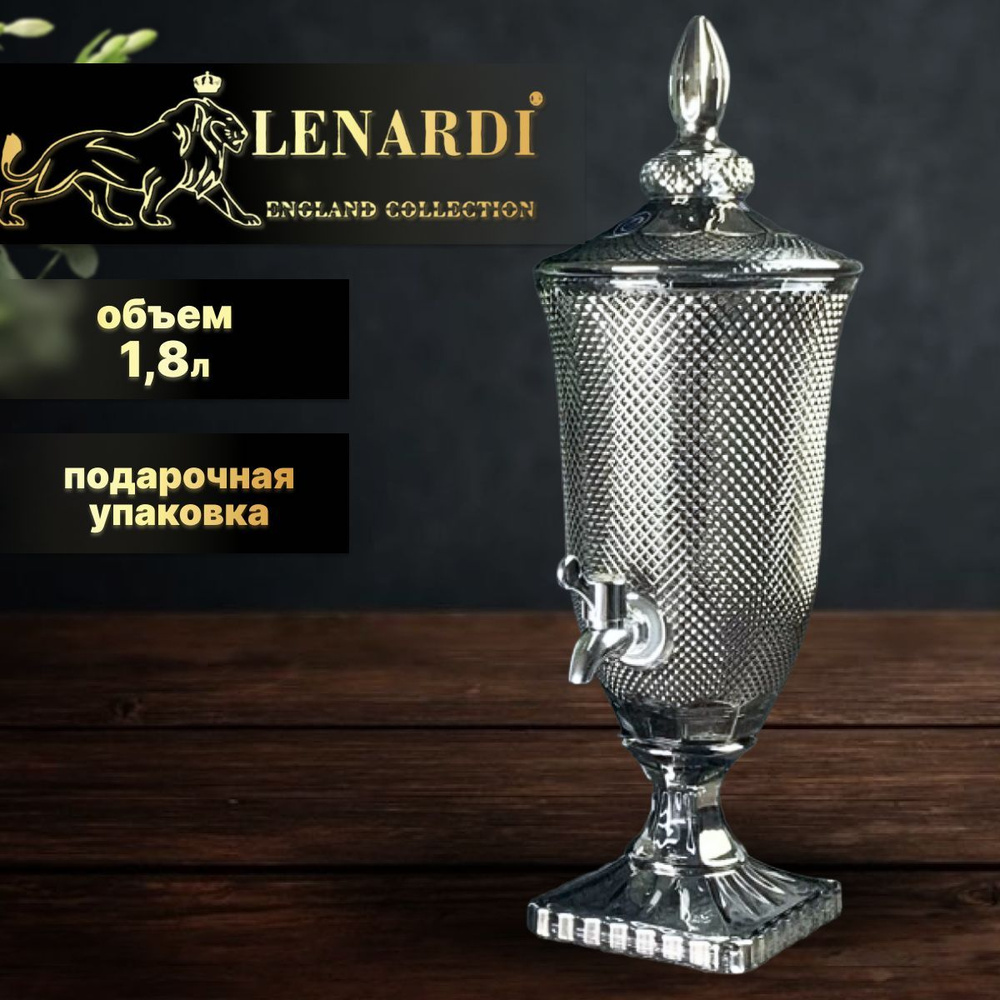 Кувшин с краником, 1,8л. Lenardi. Коллекция "Графит". В подарочной упаковке. Стекло.  #1