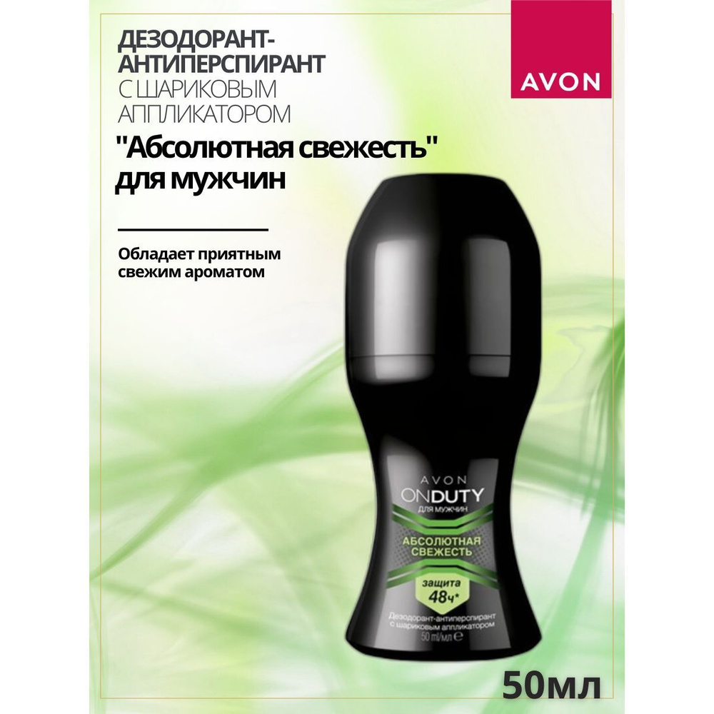 AVON Дезодорант 50 мл #1