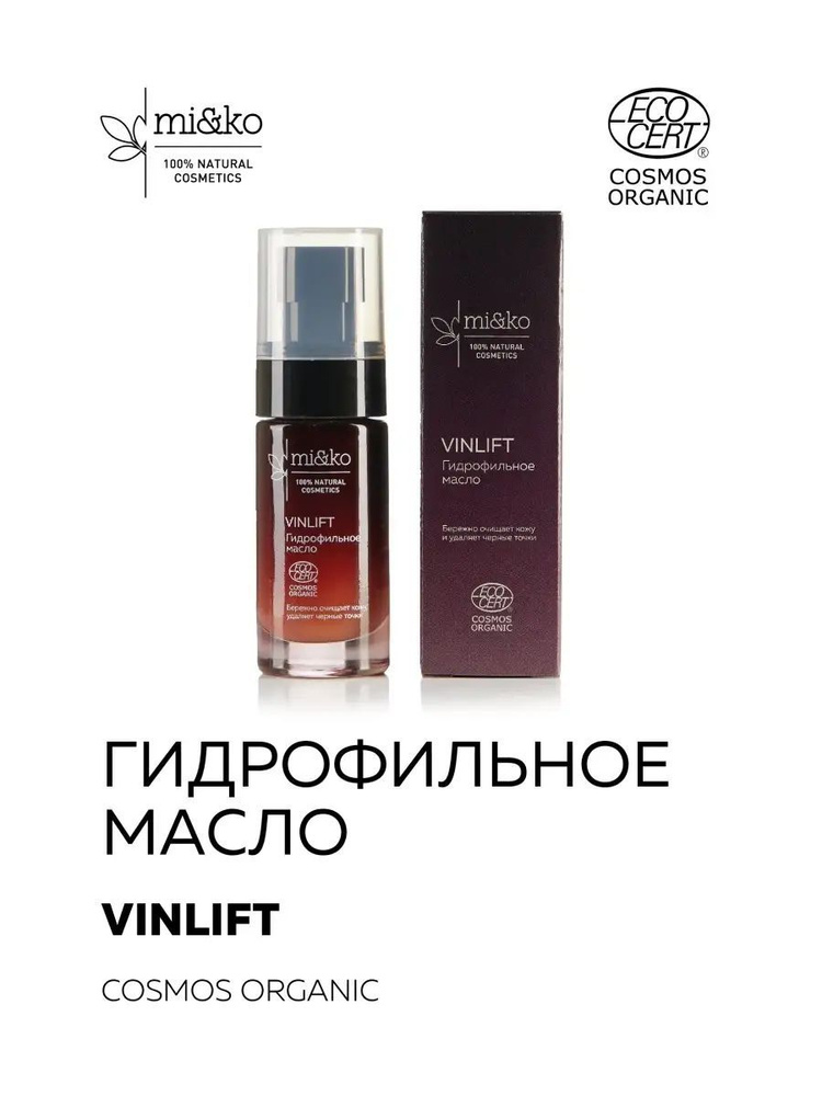 Гидрофильное масло для лица VinLift Organic mi&ko, 30мл #1