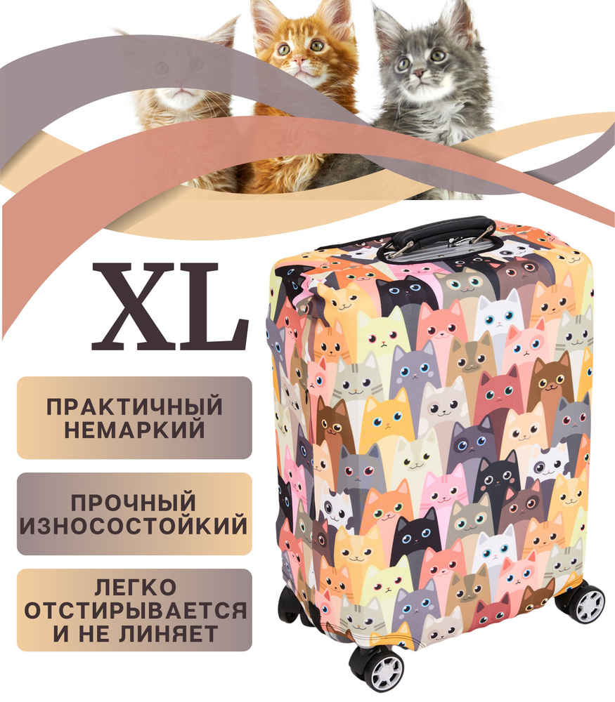Чехол на чемодан xl / чехол для чемодана XL плотный пыленепроницаемый непромокаемый на молнии, коты  #1