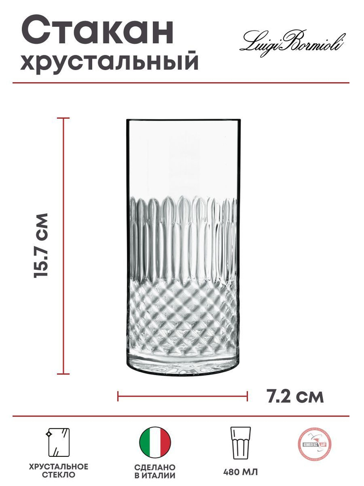 Хайбол Bormioli Luigi Диамант 480мл, 72х72х157мм, хрустальное стекло, прозрачный  #1