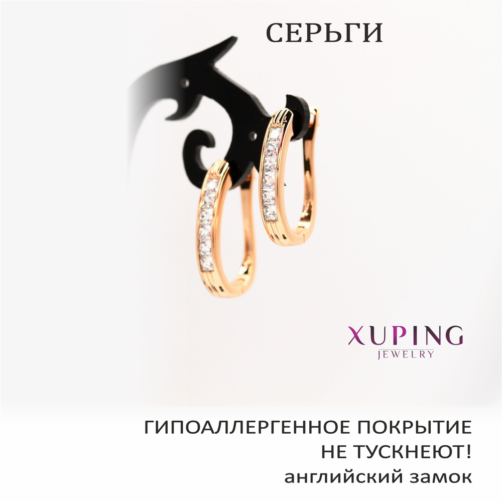 Серьги ОВАЛЬНОЙ формы 23х15х4 мм с ФИАНИТАМИ, XUPING JEWELRY, натуральная позолота, гипоаллергенные, #1