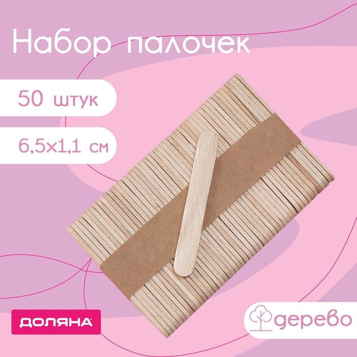 Набор палочек деревянных Доляна, 6,5 1,1 см, 50 шт #1