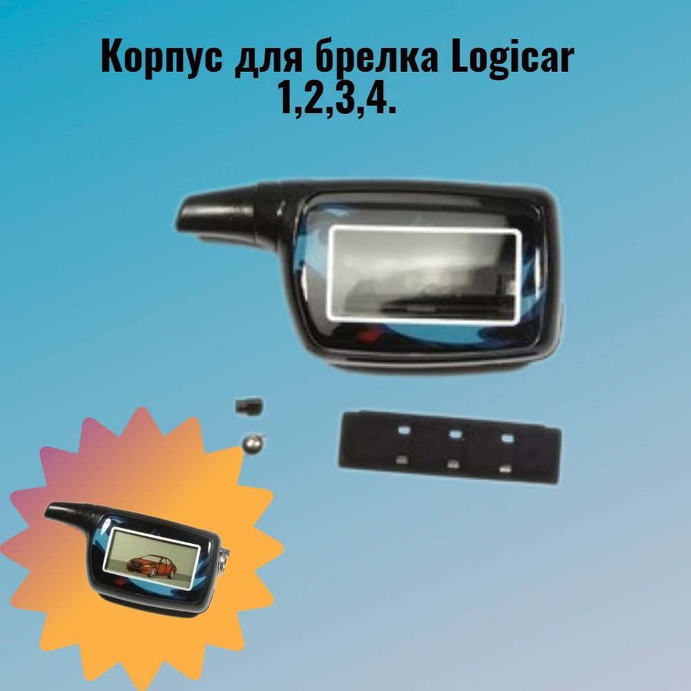 Корпус SqLo2 подходит брелка Scher Khan Logicar 1/2/3/4. Корпус пульта сигнализации логикар  #1