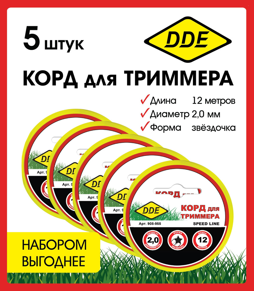 Корд триммерный на подвесе DDE "Speed line" (звезда) 2,0 мм х 60 м, красный (упаковка 5 шт по 12 м)  #1