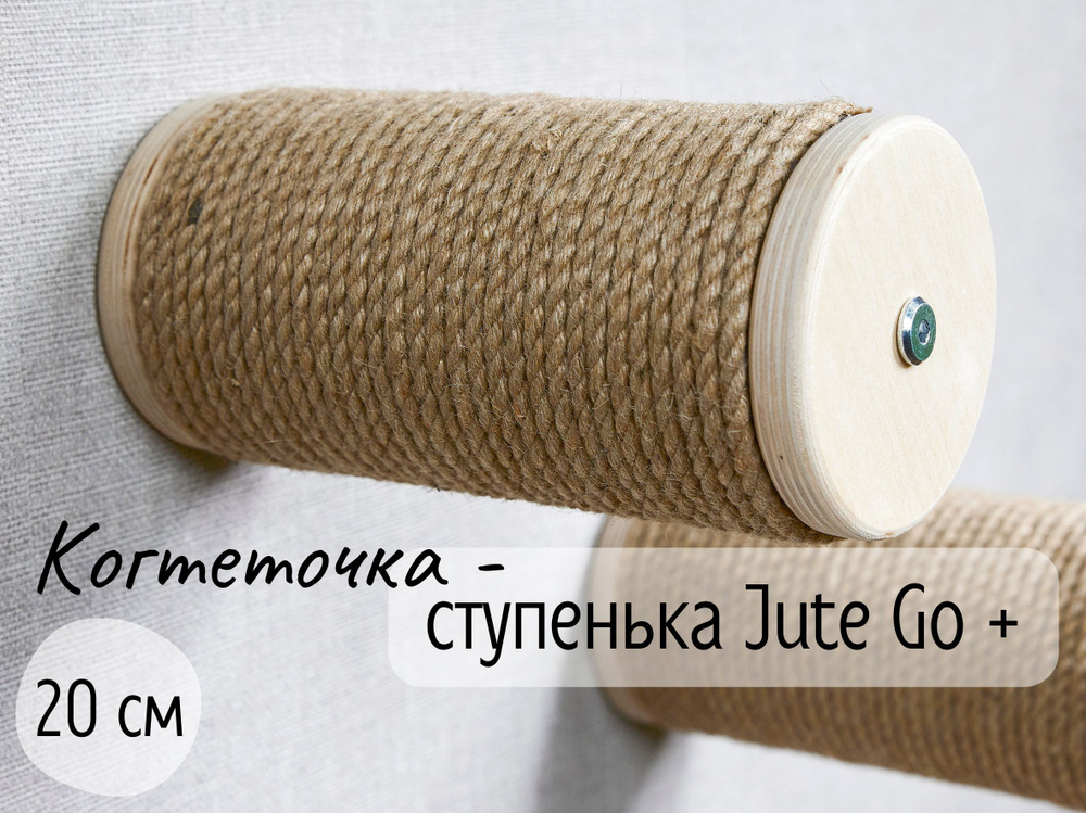 Когтеточка-ступенька для кошек настенная Tacwood "Jute Go +" 20 см  #1