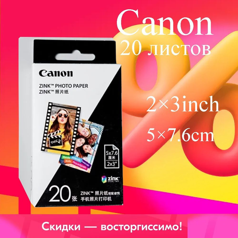 Zoemini Картридж для фотоаппарата Canon Zink Photo Paper 20 листов (ZP-2030-20)  #1