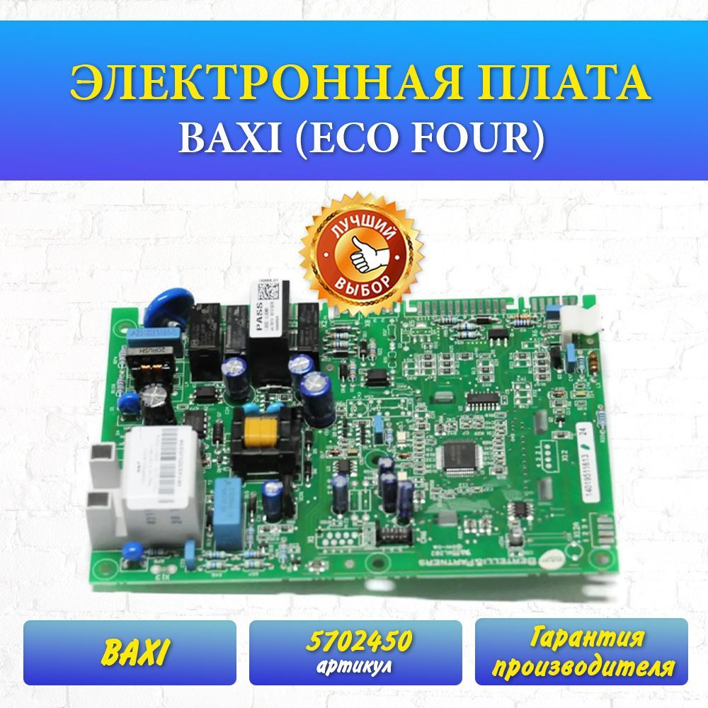 Электронная плата BAXI (ECO FOUR) 5702450 #1