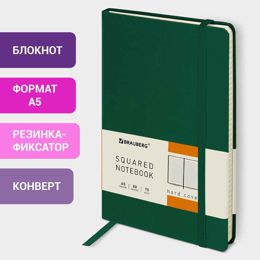 Бизнес-блокнот/записная книжка/тетрадь Brauberg Metropolis А5 (148х218 мм) в клетку, с резинкой фиксатором, #1