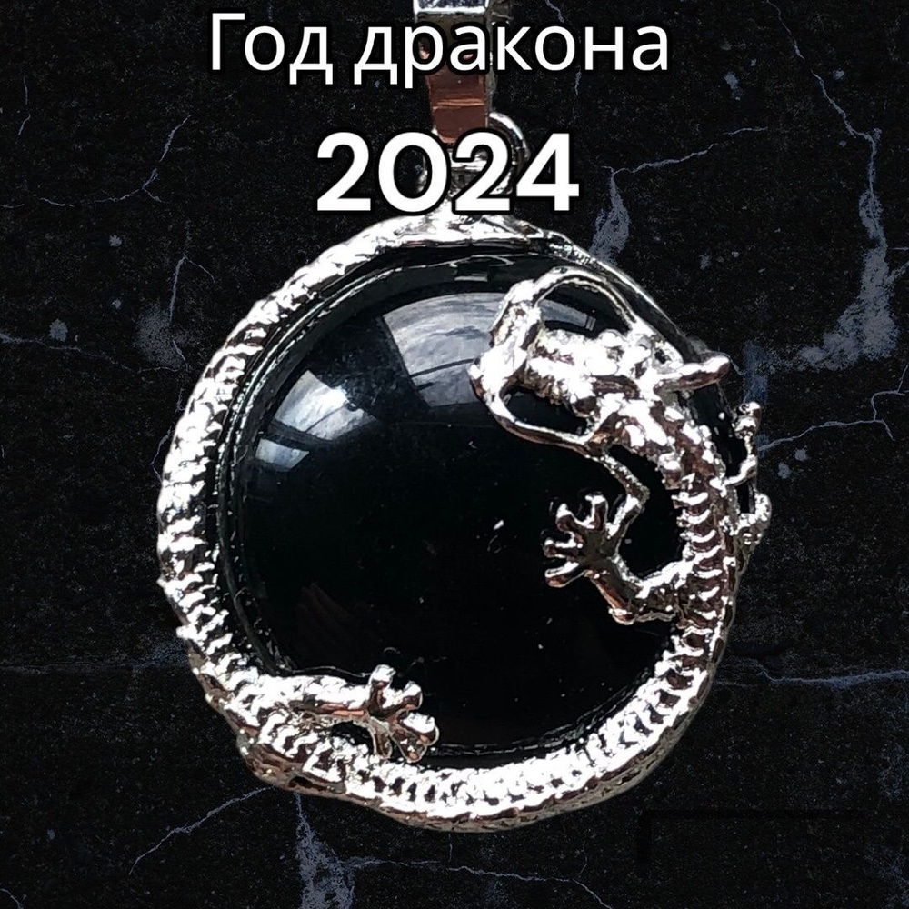 Подарочный набор кулон Дракон, символ Нового года 2024, подвески на шею, чокер из Горного хрусталя, Лунного #1