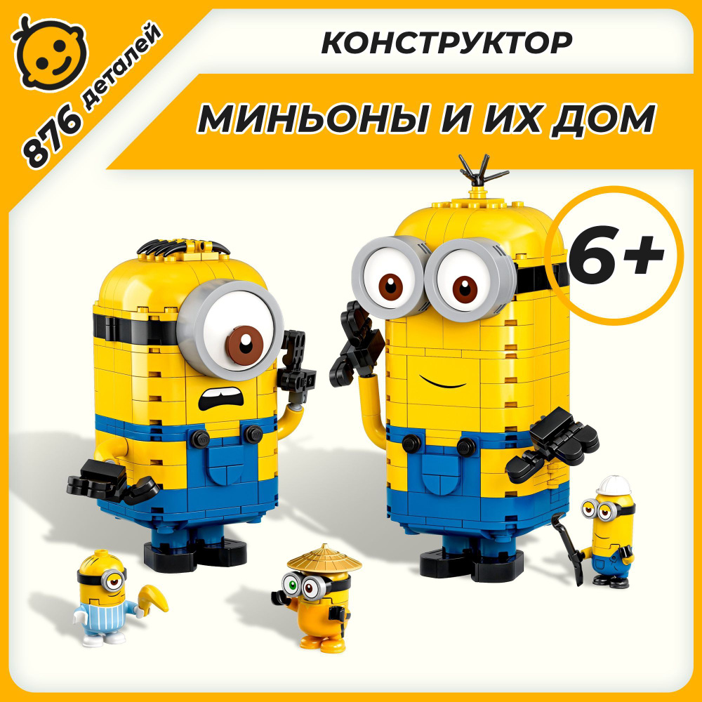 Конструктор Minions Миньоны Фигурки миньонов и их дом, 876 деталей ...