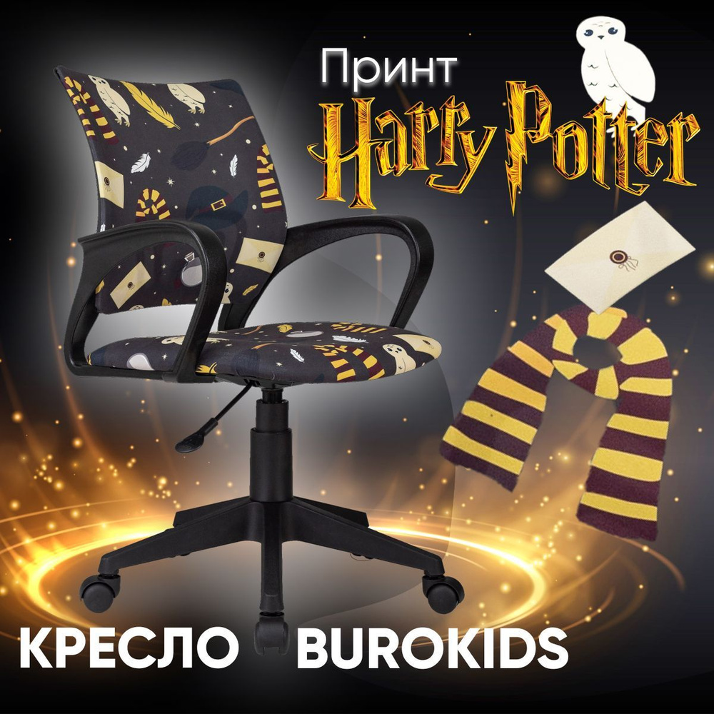 Бюрократ Детское компьютерное кресло BUROKIDS, Магия, черный пластик  #1