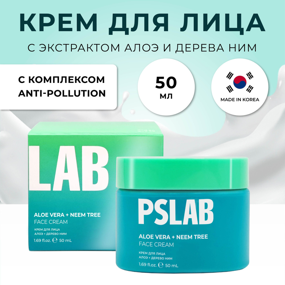 PSLAB Крем для проблемной кожи лица увлажняющий, питательный Корея, для ...