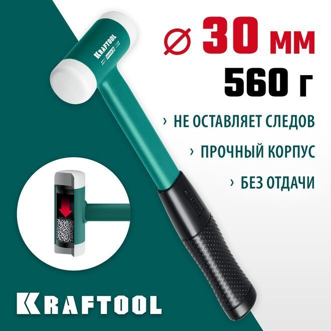 Kraftool Молоток Безынерционный 450г #1