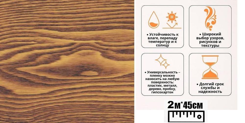 Пленка самоклеющаяся Дуб стандарт № 5064 2х0.45 м (р) #1