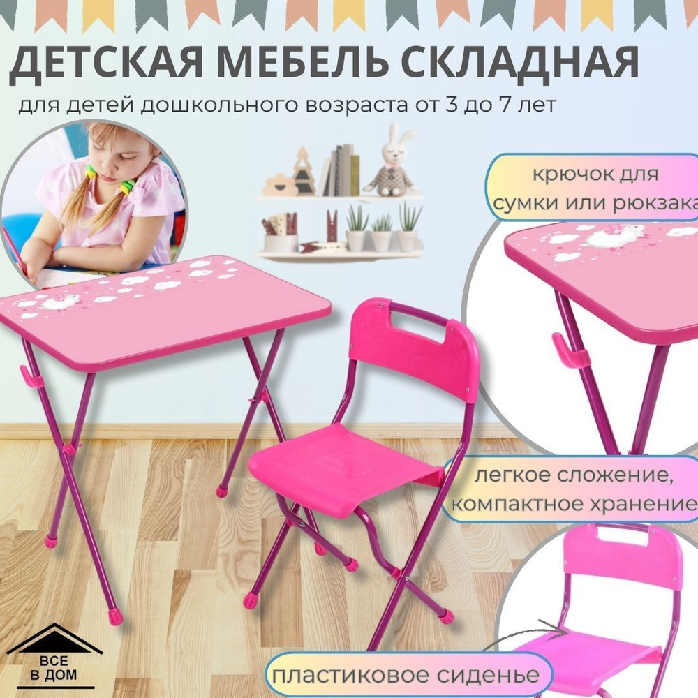 Набор детский складной мебели стол и стул АЛИНА 2 розовый комплект для комнаты детей Nika Ника АРТ КА2/Р #1