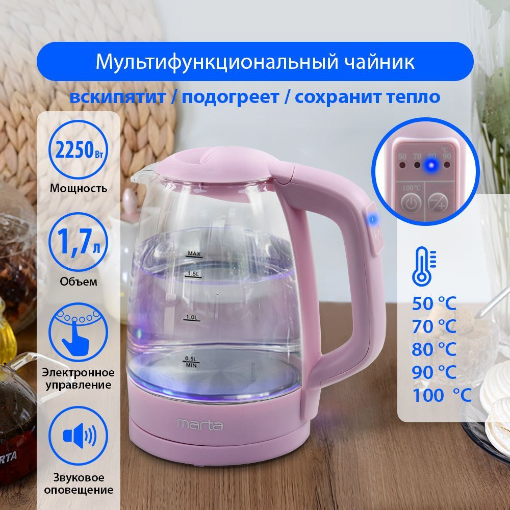 Чайник электрический стеклянный MARTA MT-1099/ 5 температурных режимов/ подсветка, розовый опал  #1