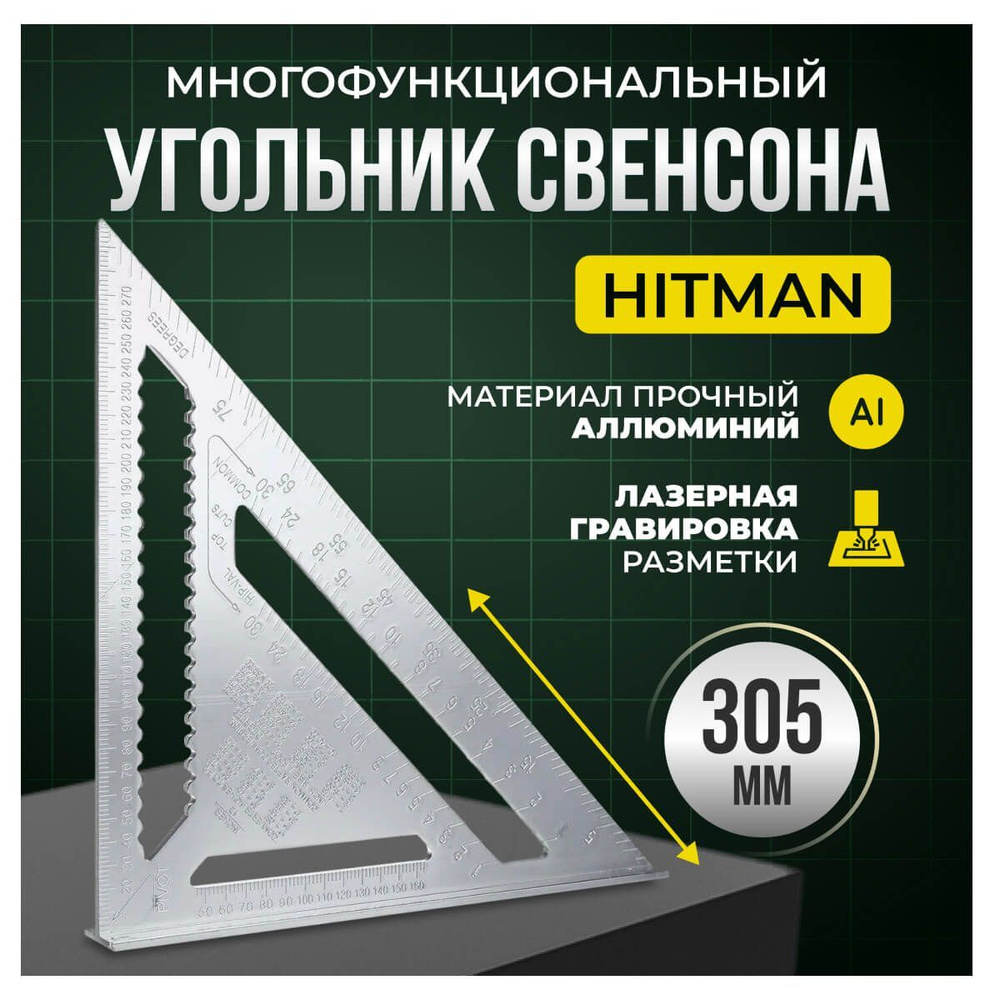 Hitman Линейка/угольник 305мм, Алюминий #1