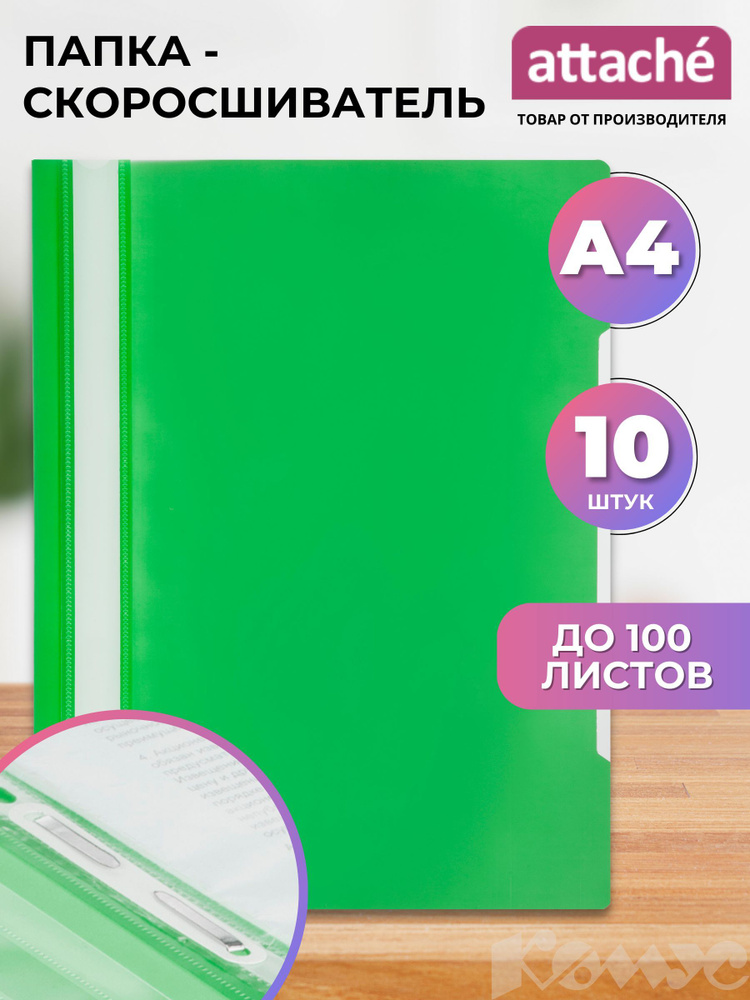 Папка-скоросшиватель Attache Элементари для документов, тетрадей, полипропилен, А4, толщина 0.15/0.18 #1