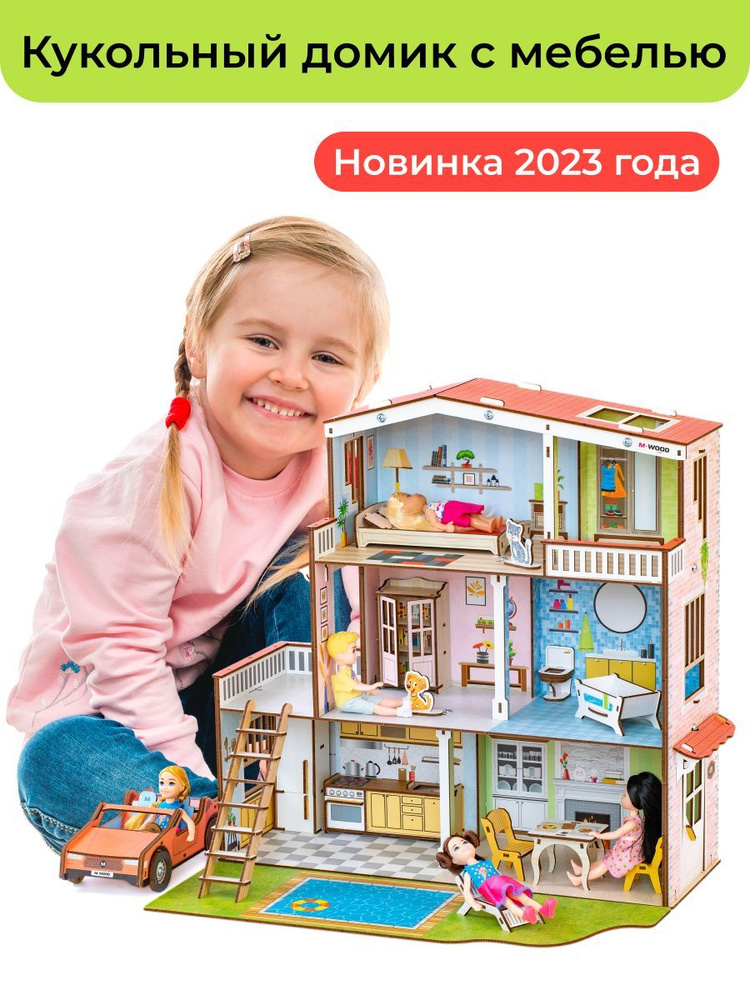 Деревянный кукольный домик с мебелью для девочек #1