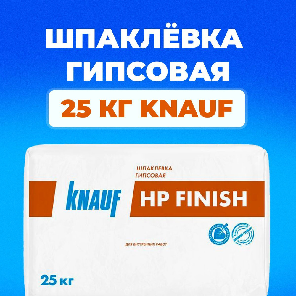 Шпаклёвка KNAUF FINISH XP гипсовая финишная, шпатлевка для стен Кнауф Финиш ХП  #1