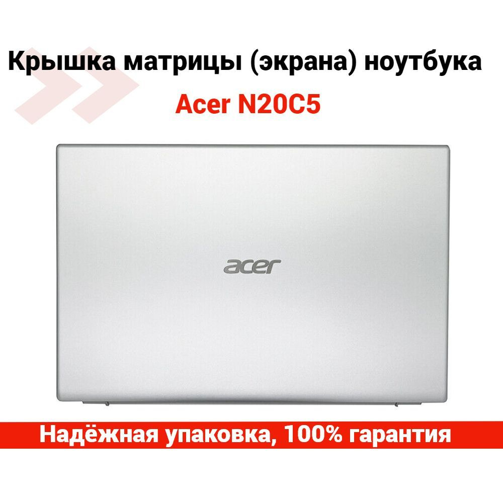 Крышка матрицы (экрана) для ноутбука Acer N20C5; A115-32; A315-35; A315-58  #1