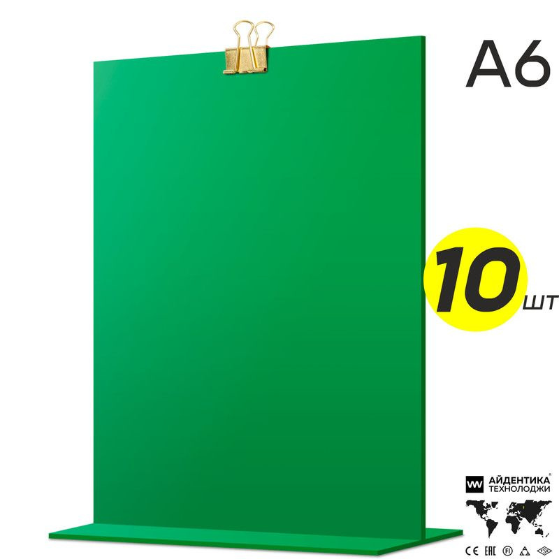 Тейбл тент А6 зеленый с зажимом, двусторонний, менюхолдер вертикальный, подставка настольная, 10 шт., #1