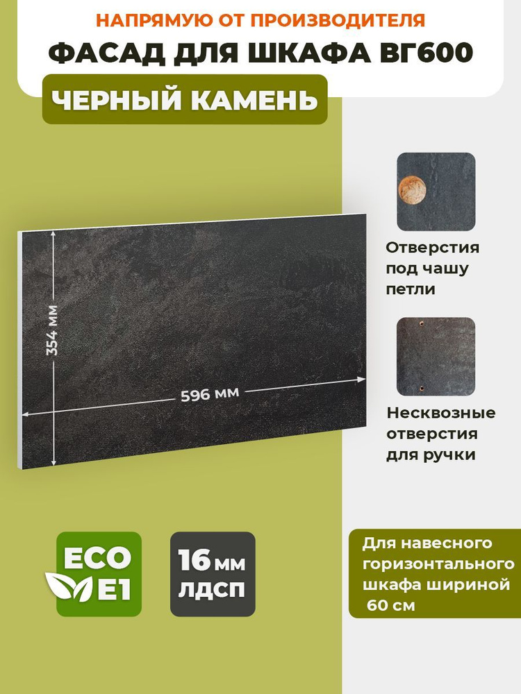 ECO кухни Фасад для кухни ,ЛДСП,60х36см #1