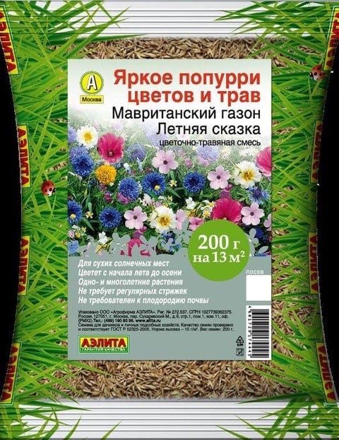 МАВРИТАНСКИЙ ГАЗОН ЛЕТНЯЯ СКАЗКА. Семена. Вес 200 гр. Цветочно - травяная смесь. Аэлита  #1