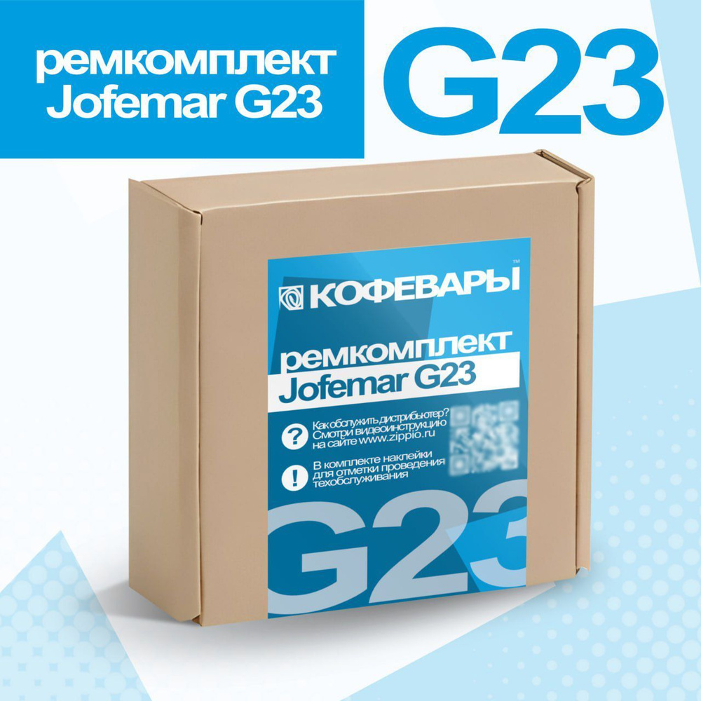 Общий ремкомплект G23 // Набор прокладок для обслуживания кофемашины Jofemar G23  #1