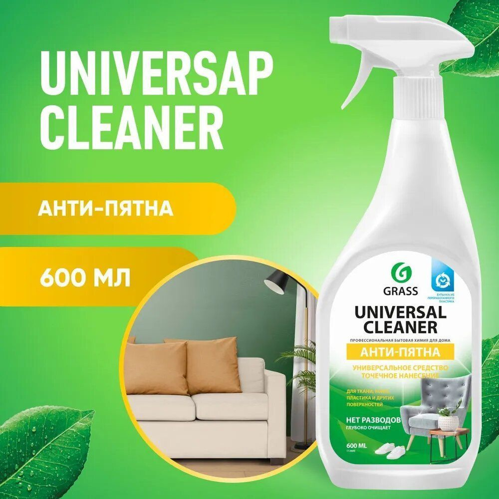 GRASS Универсальное чистящее средство "Universal Cleaner", флакон 600 мл  #1