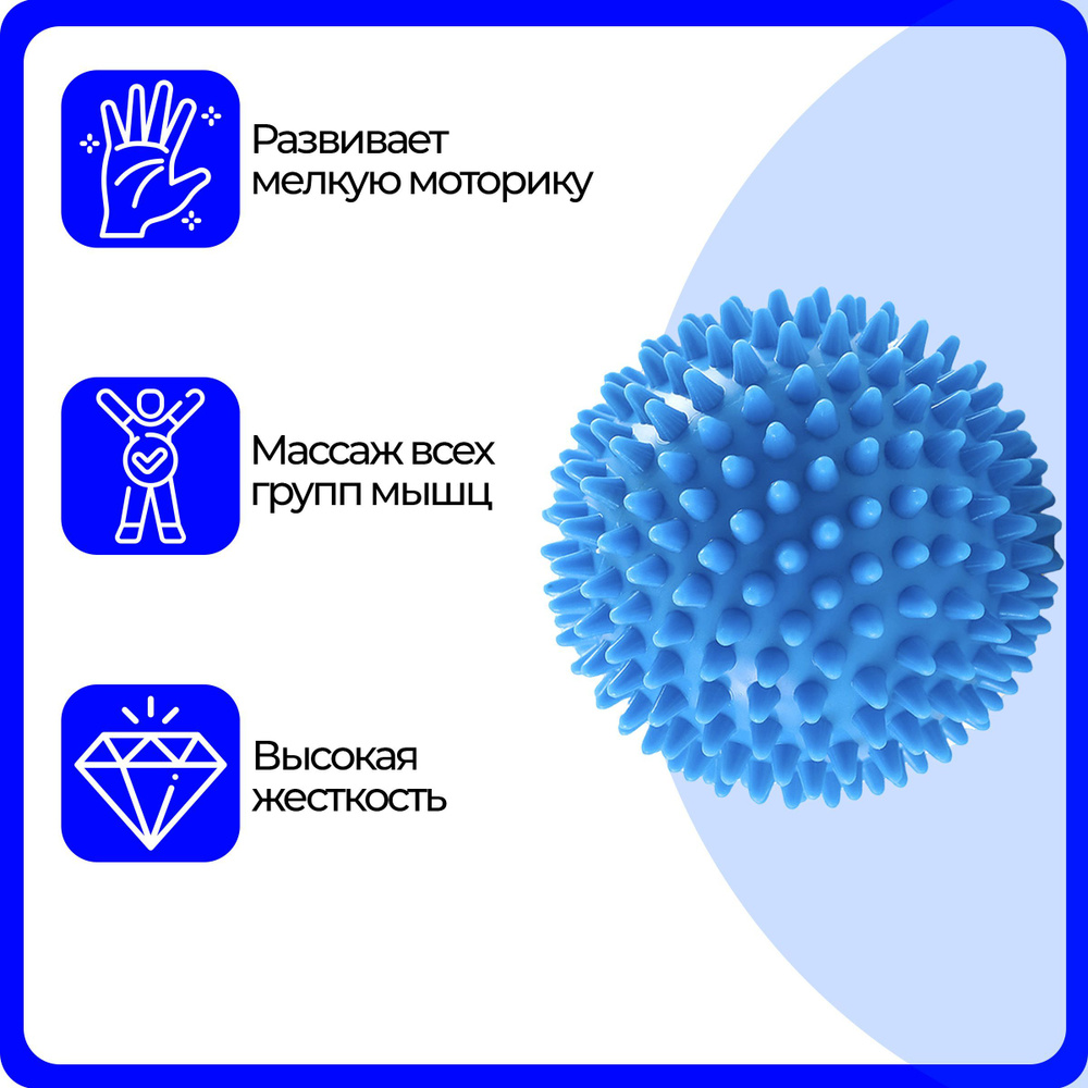 Мяч-шар массажный с шипами, ежик жесткий для проработки мышц, 8.5 см, синий  #1