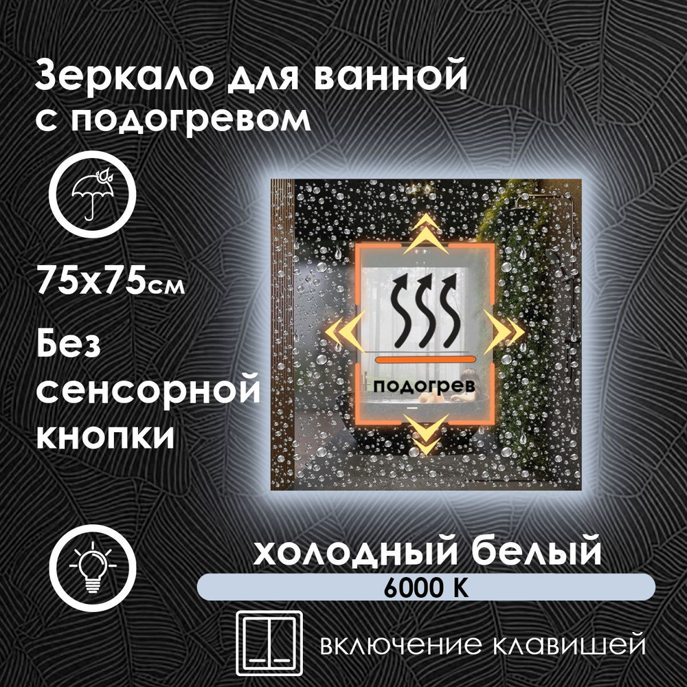 Maskota Зеркало для ванной "eva без сенсора с подогревом, холодным светом 6000k и контурной подсветкой #1