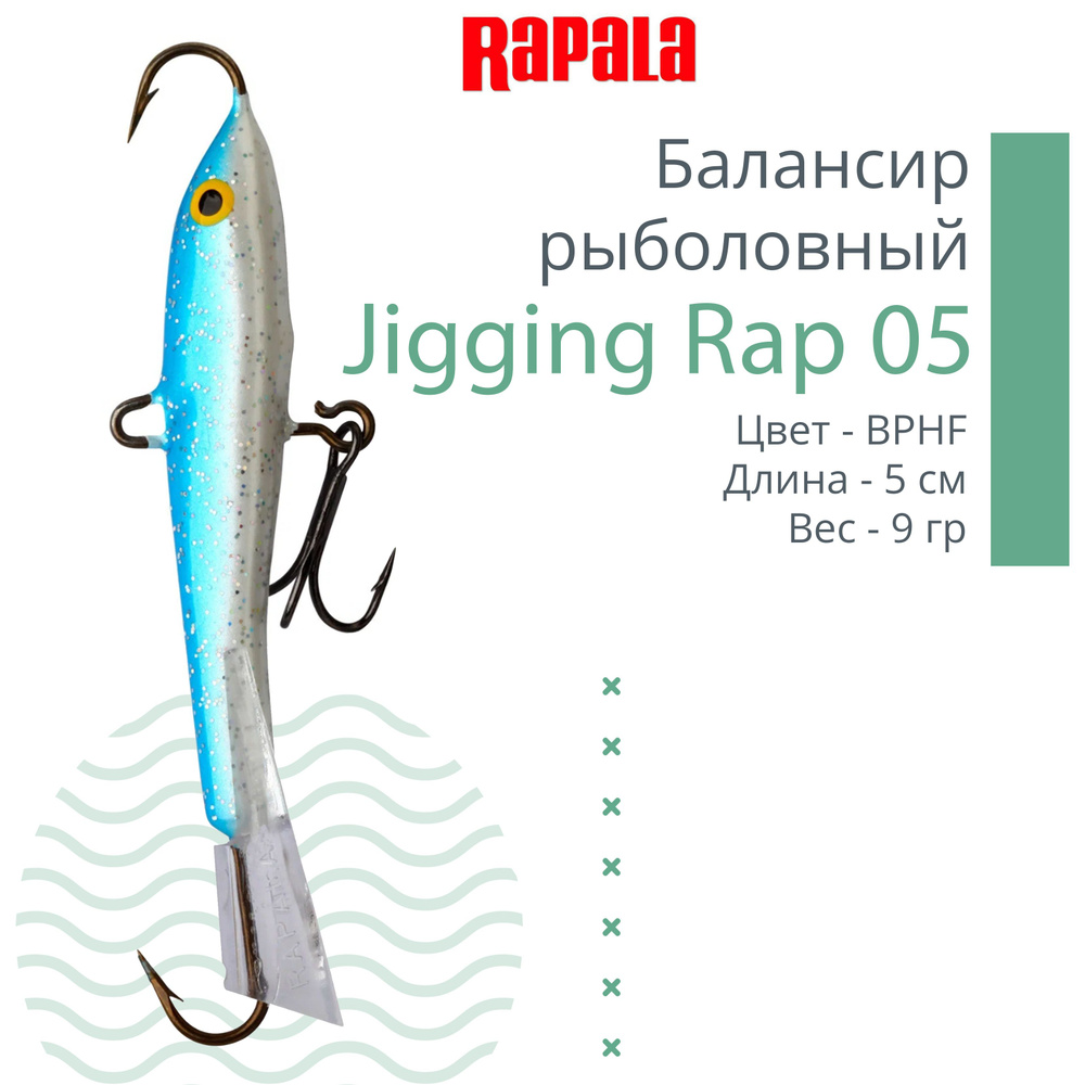 Балансир для зимней рыбалки Rapala Jigging Rap 05 /BPHF #1