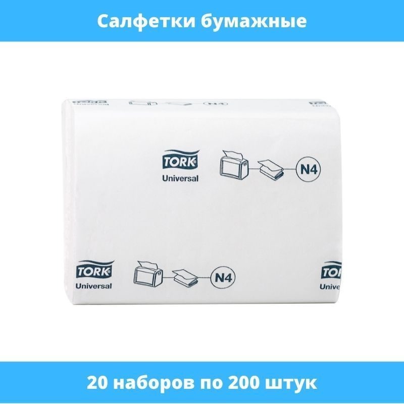 Салфетки бумажные для лица Tork "Xpressnap"(N4), 2-слойные, 16x23 см, белые, 20 наборов по 200 штук  #1