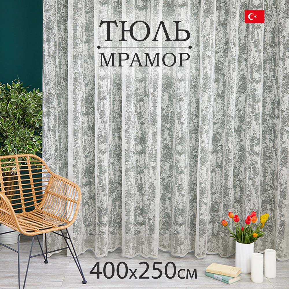 Тюль высота 250 см, ширина 400 см, крепление - Лента, шампань  #1