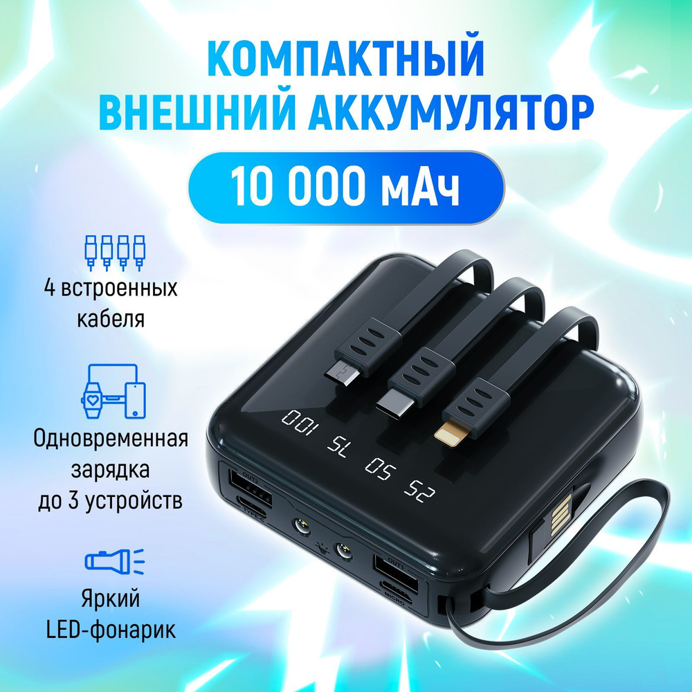 Внешний аккумулятор 10000mAh 2 USB, черный, (PowerBank/ПоверБанк) #1