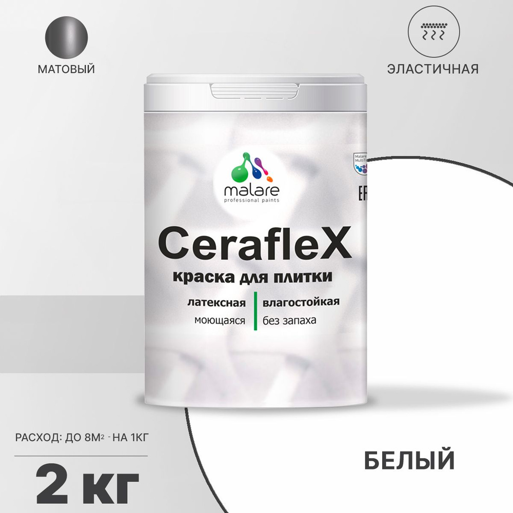 Акриловая краска для плитки Malare Ceraflex для керамической и кафельной плитки, стен в кухне и ванной, #1