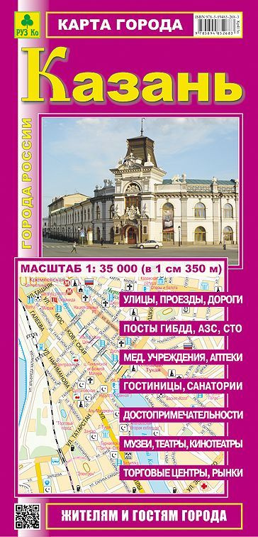 КАЗАНЬ. Карта города. #1