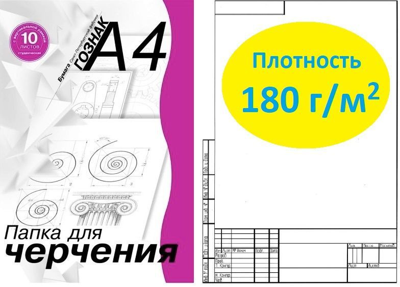 Папка для черчения с вертикальной рамкой, 180 г/м2, А4 (210х297 мм), 10 листов  #1