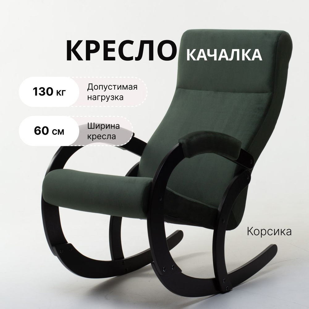KEMPINGROUP Кресло-качалка, 60х113х125 см #1